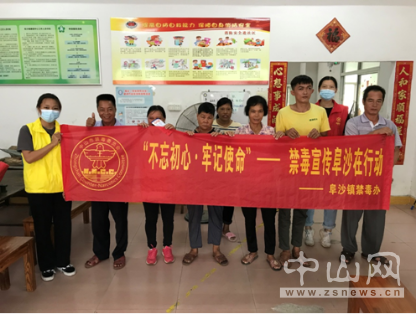 阜沙鎮(zhèn)禁毒信息〔2020〕第142期--“不忘初心，牢記使命”——禁毒宣傳阜沙在行動(dòng)（2020.9.