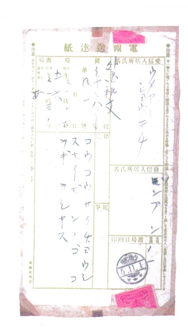 3-8、照片：孫中山就黃興逝世致梅屋莊吉的電報(bào).jpg