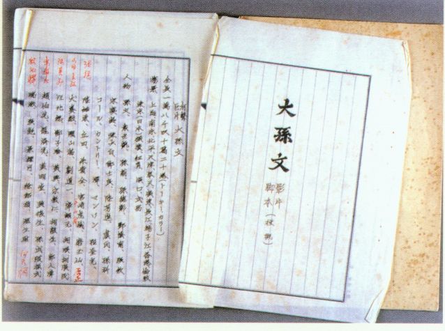 4-21、照片：影片《大孫文》的劇本.jpg