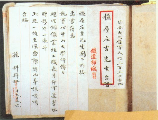 4-15、照片：孫科因梅屋莊吉鑄贈(zèng)孫中山銅像事致梅屋感謝函.jpg