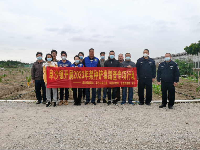 阜沙鎮(zhèn)禁毒信息〔2023〕第40期--阜沙鎮(zhèn)禁毒辦聯(lián)合公安分局開展禁種鏟毒踏查專項(xiàng)行動(dòng)（2023.2