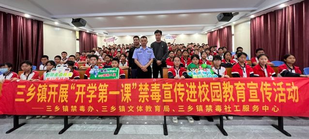 三鄉(xiāng)鎮(zhèn)開展“禁毒春風‘拂’校園，青春少年夢飛揚”禁毒教育宣講活動圖片5_副本.jpg