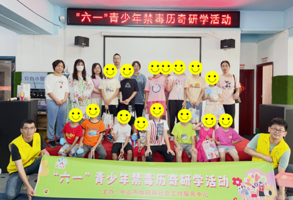 阜沙鎮(zhèn)禁毒信息〔2023〕第127期--繽紛六一，親子歷奇-阜沙鎮(zhèn)開展涉毒家庭兒童節(jié)幫扶活動（202