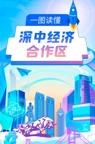 深中經(jīng)濟(jì)合作區(qū)來了，一圖讀懂→