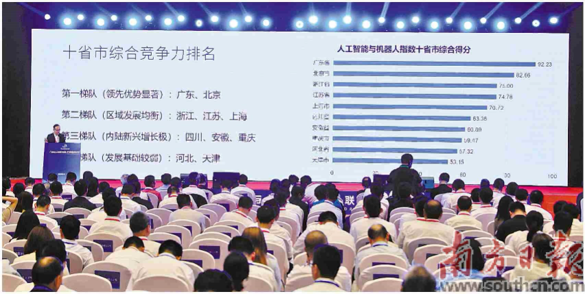 大會發(fā)布AIR珠江指數(shù)報告，對全國十省市及四大經(jīng)濟圈的人工智能與機器人產(chǎn)業(yè)發(fā)展水平開展系統(tǒng)性評估。