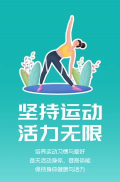 文明健康科普丨這些文明健康的生活方式，你做到了嗎？